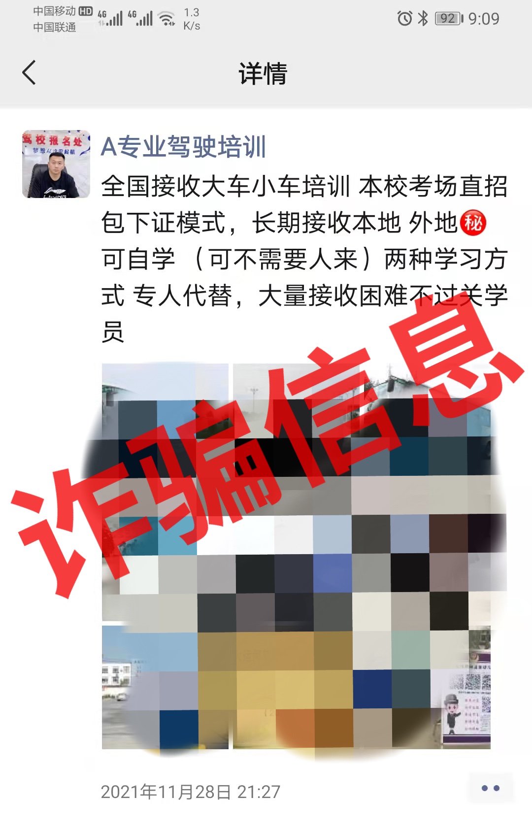 【聲明】冒充我校工作人員行騙，這類騙局要注意?。?圖4)