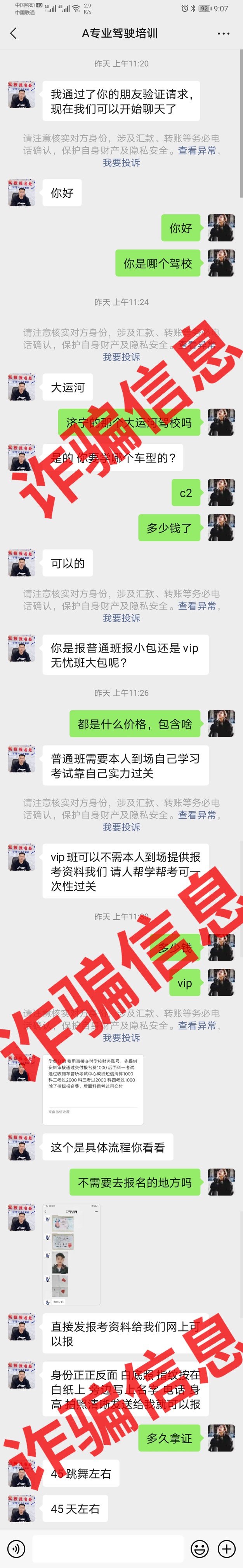 【聲明】冒充我校工作人員行騙，這類騙局要注意??！(圖5)