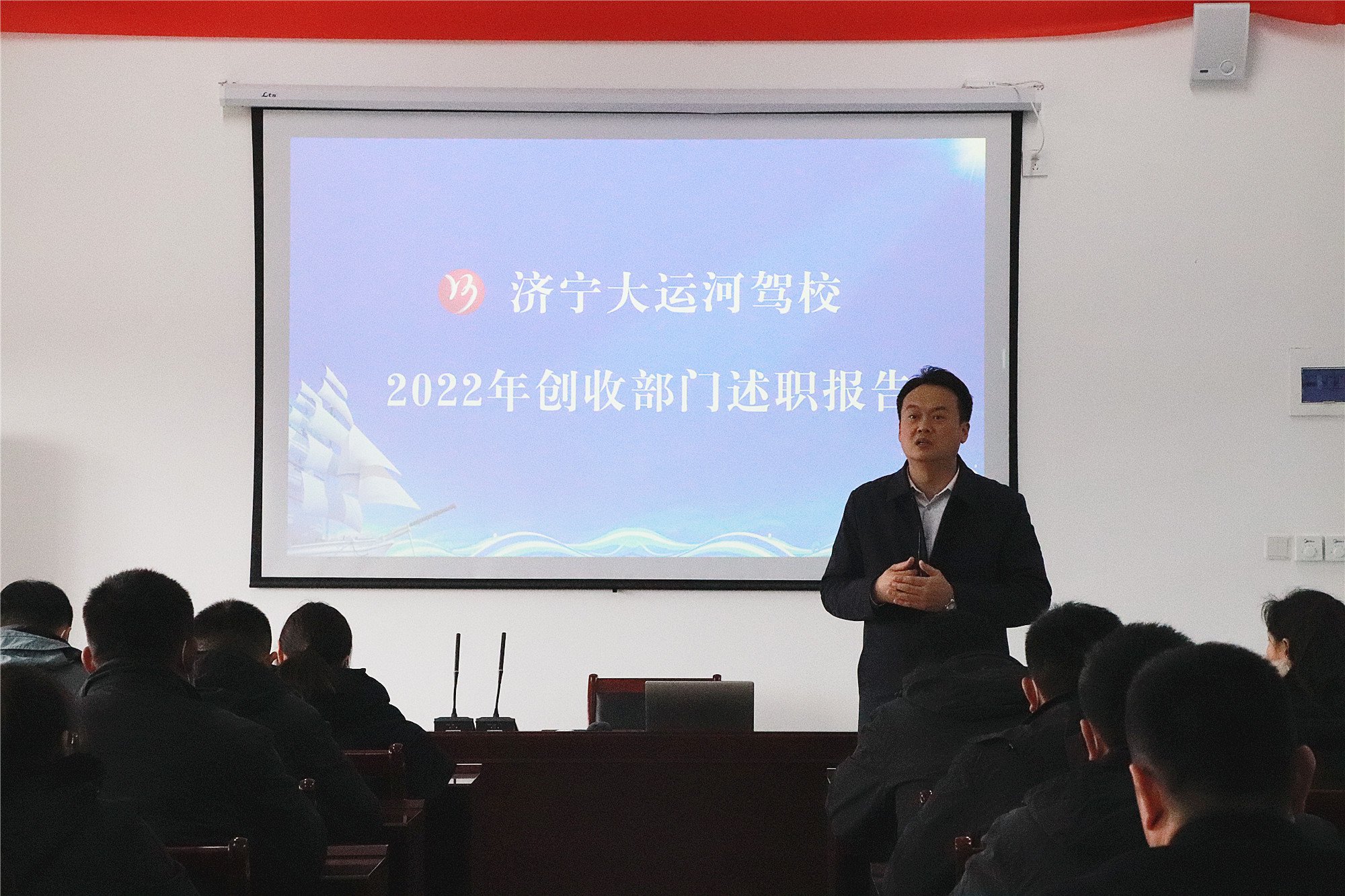 回顧往昔，展望未來—濟寧大運河駕校年度員工述職報告會(圖1)