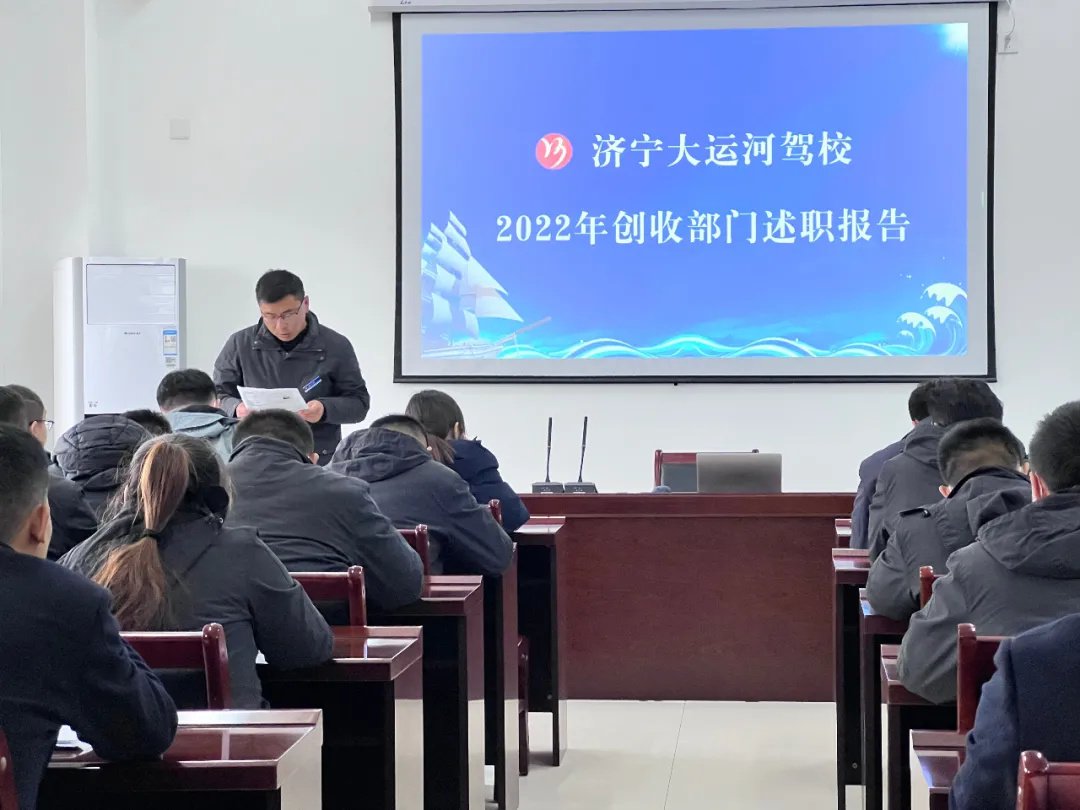 回顧往昔，展望未來—濟寧大運河駕校年度員工述職報告會(圖5)