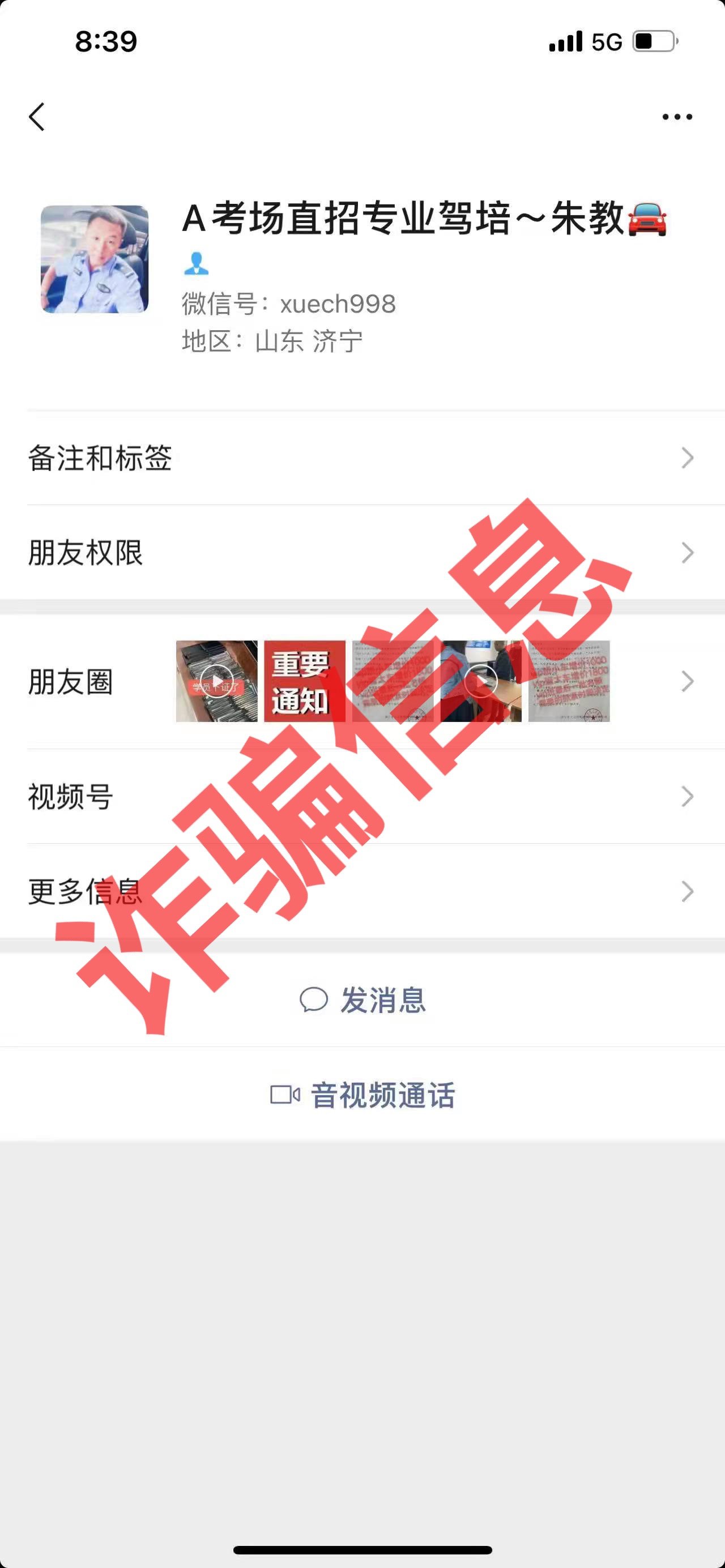 又有人被騙！切記駕照考取要正規(guī)，包過承諾是騙局！(圖2)