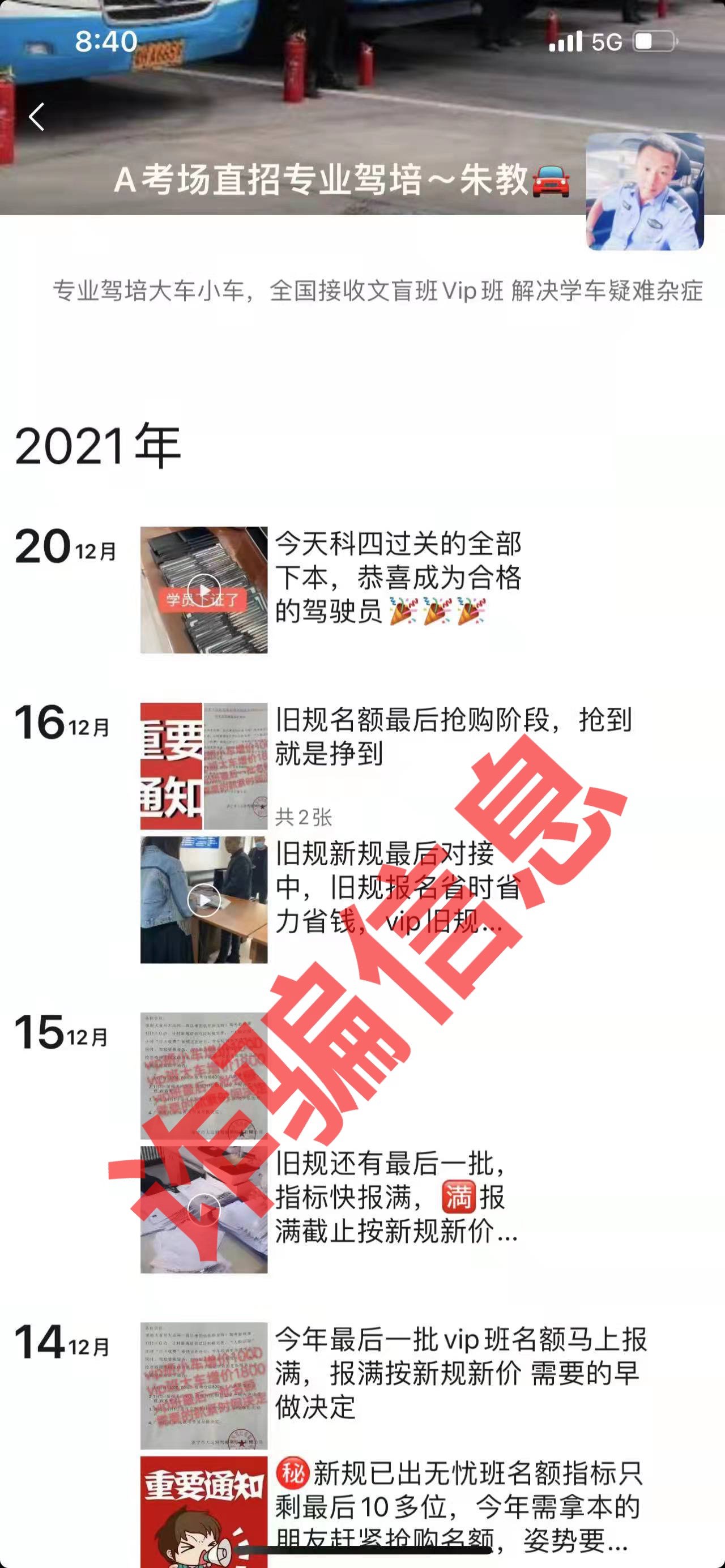 又有人被騙！切記駕照考取要正規(guī)，包過承諾是騙局！(圖3)