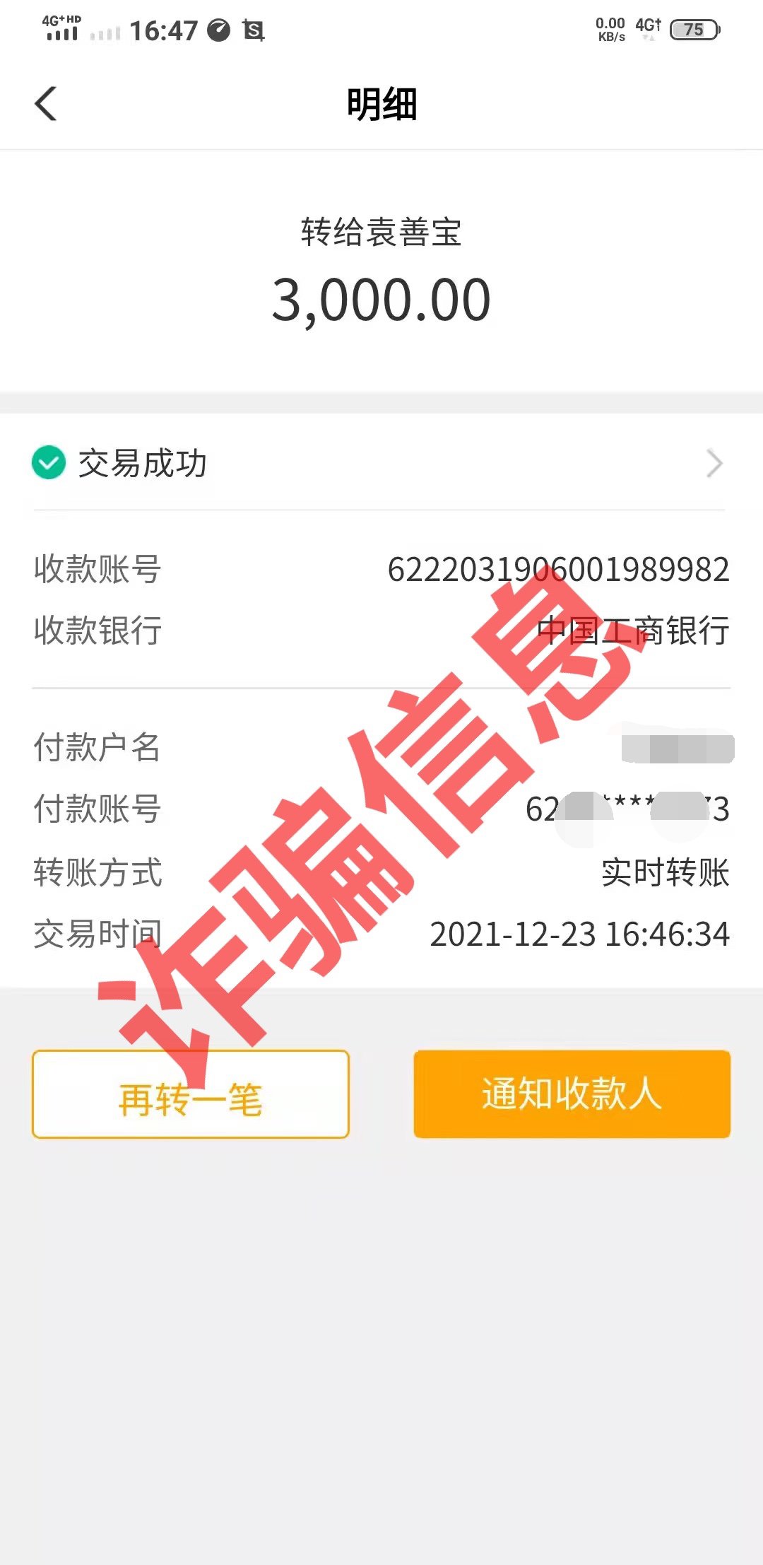 又有人被騙！切記駕照考取要正規(guī)，包過承諾是騙局！(圖4)