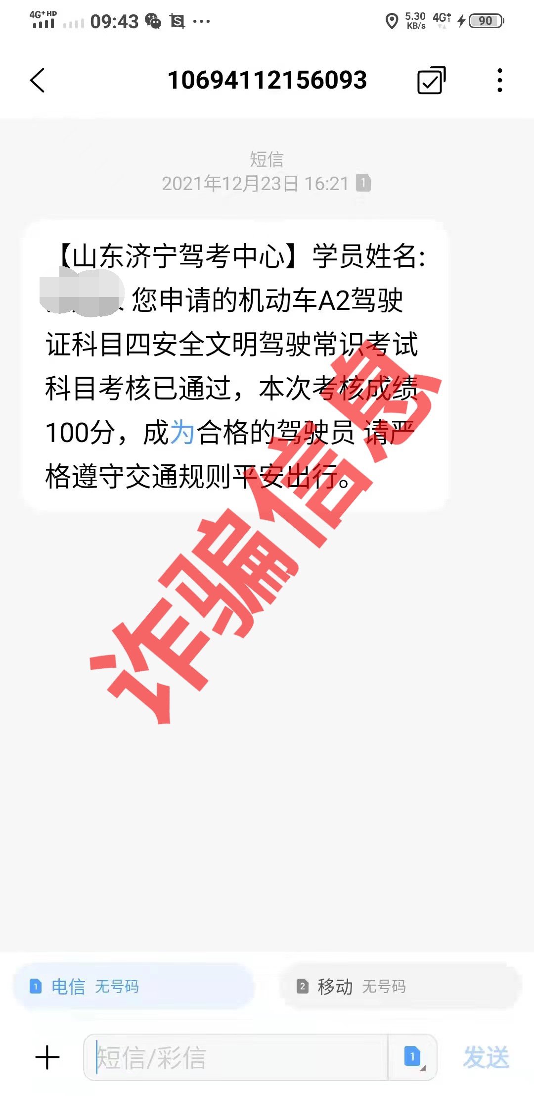 又有人被騙！切記駕照考取要正規(guī)，包過承諾是騙局！(圖5)