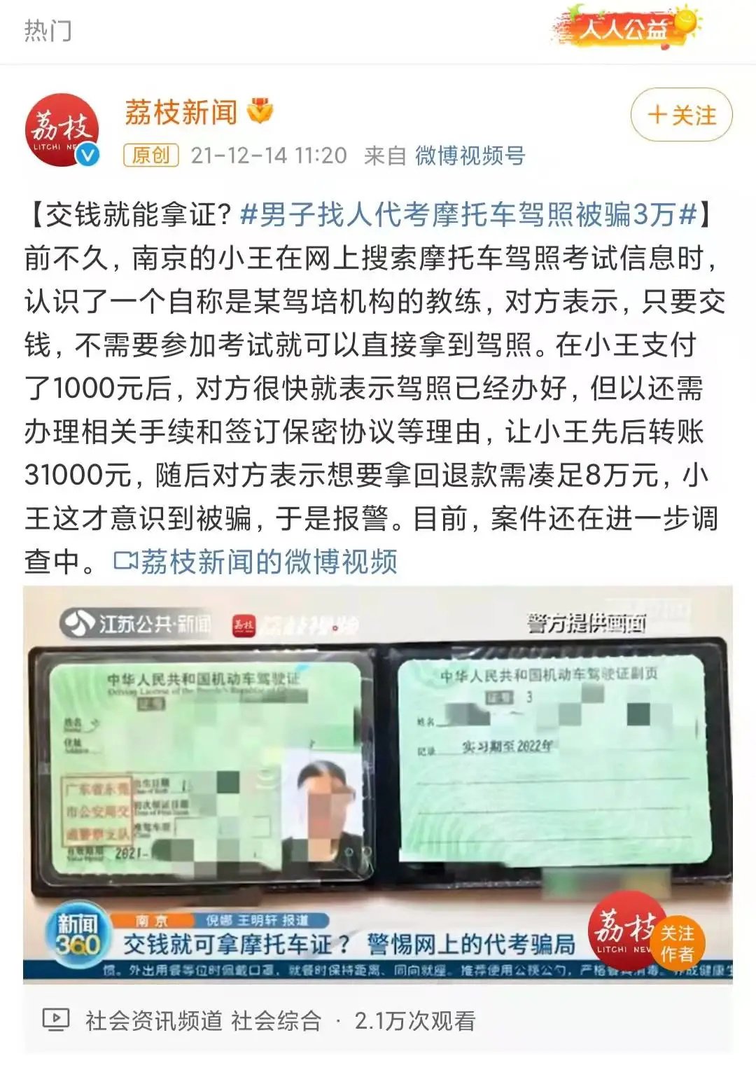 又有人被騙！切記駕照考取要正規(guī)，包過承諾是騙局！(圖7)